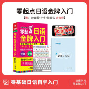 日语入门自学教材初级红宝书 零起点日语金牌入门 日语发音单词口语入门自学 新标准日本语教材教程 日语教材书