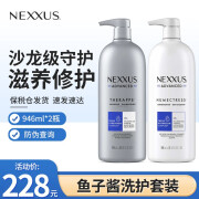 NEXXUS鱼子酱洗发水+护发素946ml*2瓶套装 美国进口沙龙级浓缩弹性蛋白 套装