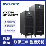 科士达 UPS不间断电源 20KVA/18KW 长机外接电池 三进三出电池定金