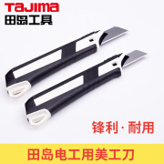 田岛（TAJIMA）电工美工刀18mm中号大号裁纸刀拆快递壁纸刀切割工具 田岛18毫米美工刀