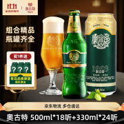 奥古特（Augerta）青岛啤酒奥古特啤酒500ml*18听+ 330mL 24瓶 箱装发货