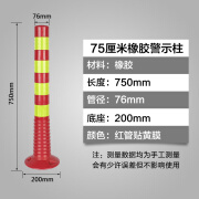 锥筒警示柱隔离墩防撞桶栏杆栏杆座立柱塑料停车位安全路障警示桩 橡胶:75cm车压不坏(送螺丝)