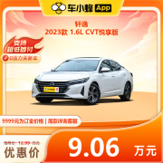 轩逸 2023款 1.6L CVT悦享版 车小蜂新车汽车买车订金