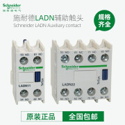 施耐德LC1D接触器辅助触头 LADN11C 22C 20C 31C 40C 02C 13C 04C LADN11C 一开一闭