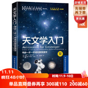 天文学入门：带你一步一步成功探索星空