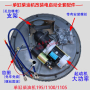 LISM新款常柴时风农用 车起动机 单杠柴油机拖拉机改装电启动器马达免 12-18马力[全套]大功率马达 锅