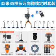 LINKTAP手机远程控制屋顶喷水降温万向喷雾喷头自动浇花器浇水神器雾化喷 35米35喷头手机远程控制套装