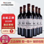 龙船酒庄（CHATEAU BEYCHEVELLE）红酒 1855四级庄 龙船庄园 干红葡萄酒 2019正牌JS96分 整箱六支装