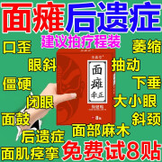 面瘫贴后遗症专用 面肌痉挛僵硬麻木嘴歪眼斜神经面瘫牵正贴药I膏 八盒【回馈装】后遗症专用