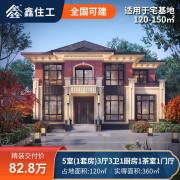 鑫住工 Y2-120二层田园乡村别墅设计建造装修整体全包82.8万占地120平