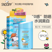 SNOOPY史努比水感防晒露60g男女学生军训青少年防晒乳清爽不油SPF25 SPF25