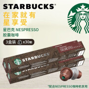 星巴克NESPRESSO胶囊咖啡兼容nes系列小米等便携式咖啡多口味 意式烘焙*3