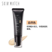 极密官网方旗舰SKIN MATCHBB霜隔离遮瑕遮斑保湿自然提亮肤色平价化妆品 自然色(1支)1支