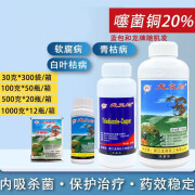 克均20%噻菌铜酮 软腐病青枯病溃疡病白叶枯病剂30-1000克 30g