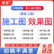 建筑施工图纸钢结构给排水设计水电消防建筑景观暖通全套cad代画 卧室客厅厨房 办公室等CAD设计 CAD代画500