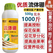 拉坶赛流体硼150g/L液体硼叶面肥糖醇硼保花保果蔬菜水溶性肥料冲施肥料 流体硼500克