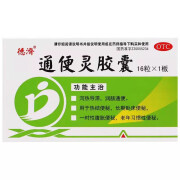 [德济] 通便灵胶囊 0.25g*16粒/盒 1盒装