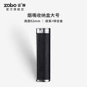 zobo正牌烟嘴 收纳盒保护盒随身盒 循环烟嘴收纳盒 循环烟嘴收纳盒(大号) 1支