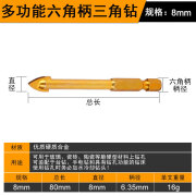 美克拉瓷砖钻头四刃冲击霸王钻六角柄混凝土三角钻电玻璃打孔专用大全转 六角柄一字8mm【1支】