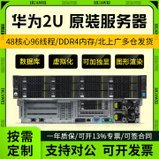 华为RH1288V3 RH2288V3/V5二手机架式服务器主机2U数据库存储虚拟化多开GPU云计算 2288hv5定制配置