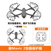 欧凯森适用大疆御2PRO桨叶保护圈御3Pro螺旋桨防撞圈保护罩无人机配件 大疆御2桨叶保护罩-半包围 根据合适机型下单