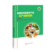 全国名特优新农产品生产消费指南（第三卷）