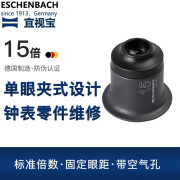 宜视宝德国ESCHENBACH原装进口眼夹式放大镜15倍高倍检修手表鉴定珠宝 15倍