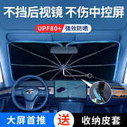 风宸琳汽车遮阳伞可弯柄中控大屏幕后视镜无阻碍前档玻璃防晒隔热 比亚迪遮阳伞SUV宋plus汉EV秦唐