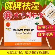 参苓白术丸 北京同仁堂大肚子湿气重健脾益气体倦乏力柴湿气重食少便溏调理肠胃去湿气 1盒 同仁堂参苓白术丸+香砂六味i丸【脾胃湿气重】