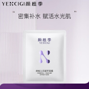 颜植季（YENCIGI） 面膜补水换季男女适用熬夜面膜 1片装 单片净含量30ml