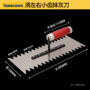 右九抹灰工具抹子抹泥刀瓦工不锈钢泥工贴瓷砖锯齿刮刀装修铺瓷砖 红柄左右小齿抹灰刀