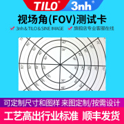 TILO摄像头模组视场角测试卡角度FOV chart医用内窥镜镜头比例图 FOV视场角测试卡 600X800mm