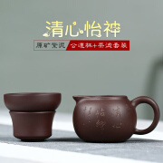 谦君茶器宜兴紫砂公道杯套装带茶滤紫泥分茶器全手工功夫茶道配件茶海加滤茶器 紫泥 套组(公道杯+滤茶器)