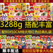 旺旺【顺丰配送】巨型零食大礼包3.28kg年货送女友情人生日礼物礼 (配经典特大号礼袋)