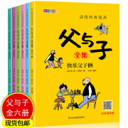 正版包邮 6册 父与子漫画全集二年级 父与子 注音版二年级父与子书全集彩色注音版二年级上册儿童漫画书看图讲故事的作文正版小学生阅读书籍课外书推荐绘本快乐父子俩 6册-父与子全集