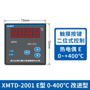 正泰（CHNT）温控仪表XMT数显智能温度控制器XMTD电子温度可调XMTA调节仪 XMTD-2001 E型 0-400℃ 改进型