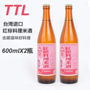 红标台湾红标料理米酒 600ml/瓶公卖局红标料理米酒 产后坐月子餐料酒 红标米酒600ml*2瓶