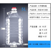 2.5L5L10L/5斤10斤20斤透明PET食用塑料油瓶酒壶酒桶油壶酒瓶油桶 5升/10斤 普通款12个食品级 0ml