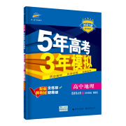 曲一线高中地理选择性必修1自然地理基础鲁教版2021版高中同步配套新教材五三