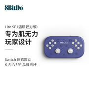 八位堂（8BitDo）八位堂Lite SE轻薄无线蓝牙手柄 全轻力按键摇杆体感震动Switch游 蓝紫色  Switch安卓苹果手机树