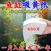 YEE水族鱼缸专用除黄水去黄水污力丸水族过滤净水除臭去腥滤材蛋白棉 50片(吸附杂质去腥)2个月量