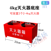 TNBROTHERS国标灭火器底座4公斤消防器材箱灭火箱8公斤加厚半截箱子固定支架 红色4KG底座 放2个2-4KG灭火器