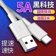 夏弦 Type-c数据线5A超级快充充电线适用 华为畅享 20Pro/畅享Z/麦芒9 【5A闪充快充/提速充电】1m