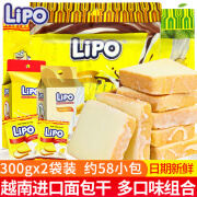 Lipo面包干越南进口涂层早餐饼干办公室解馋小零食小吃休闲食品大礼包 【2袋】原味1袋+椰子味1袋