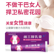 雌三醇软膏乳霜雌激素乳膏妇科阴道私处专用天然更年期外用 一盒体验