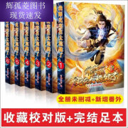 全套10本我师兄实在太稳健了小说1-10册  完结到大结局 全集全套 我师兄实在太稳健了小说1-6册(6