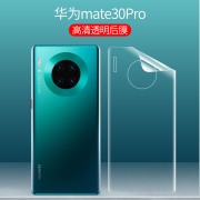 豆图 华为mate30pro后膜mate30全包背膜水凝膜5g版手机磨砂后盖后背mate30por贴 华为mate30pro 水凝后膜【全包超清】2片装