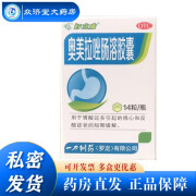 好立康 奥美拉唑肠溶胶囊 20mg*14粒*1瓶/盒 适用于胃溃疡十二指肠溃疡胃酸过多烧心反酸 1盒