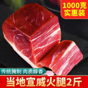 云威（YunWei）云南宣威腊肉火腿宣威猪肉火腿农家特产腊肉无骨整块纯肉切片年货 火腿2斤/袋