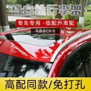 GIVEGOOD适用马自达cx-5行李架 原装原厂款21款cx5车顶旅行架cx-4/CX7汽车 1316款CX5铝合金上螺丝行李架 螺钉嵌入式